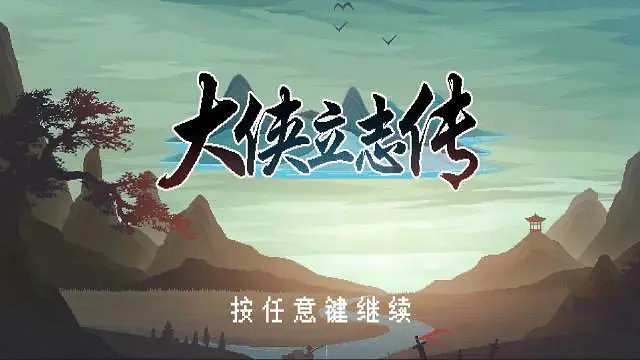 《大俠立誌傳》封穴教學分享  封穴怎麽使用？
