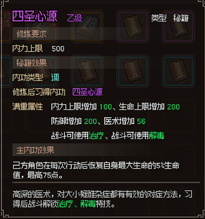 《大俠立誌傳》萌新地圖探索收集攻略 萌新怎麽玩？