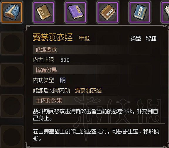 《大俠立誌傳》陰屬性金色功法一覽  有哪些甲級陰屬性功法?