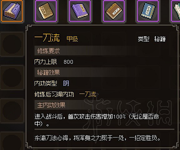 《大俠立誌傳》陰屬性金色功法一覽  有哪些甲級陰屬性功法?