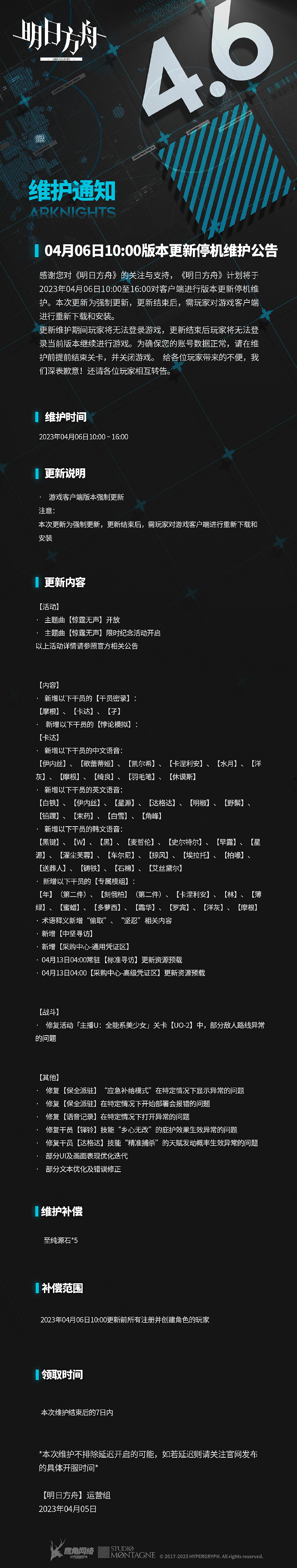 《明日方舟》4月6日更新內容 主線12章開啟新增中堅尋訪 《明日方舟》4月6日更新內容 主線12章開啟新增中堅尋訪