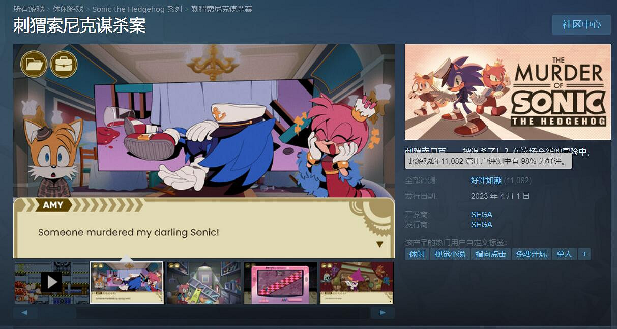 免費遊戲《音速小子謀殺案》5天內下載量突破100萬 免費遊戲《音速小子謀殺案》5天內下載量突破100萬