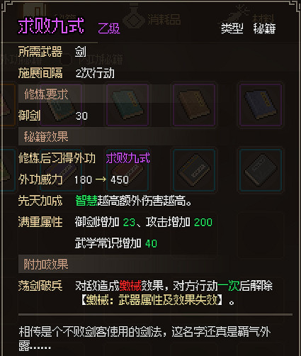 《大俠立誌傳》萌新地圖探索收集攻略 萌新怎麽玩？