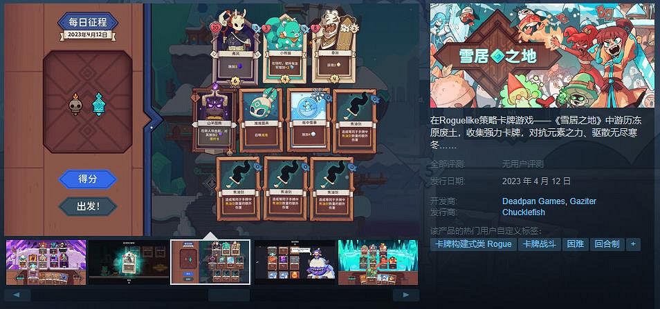 《雪居之地》上線日期確定 4月12日發售