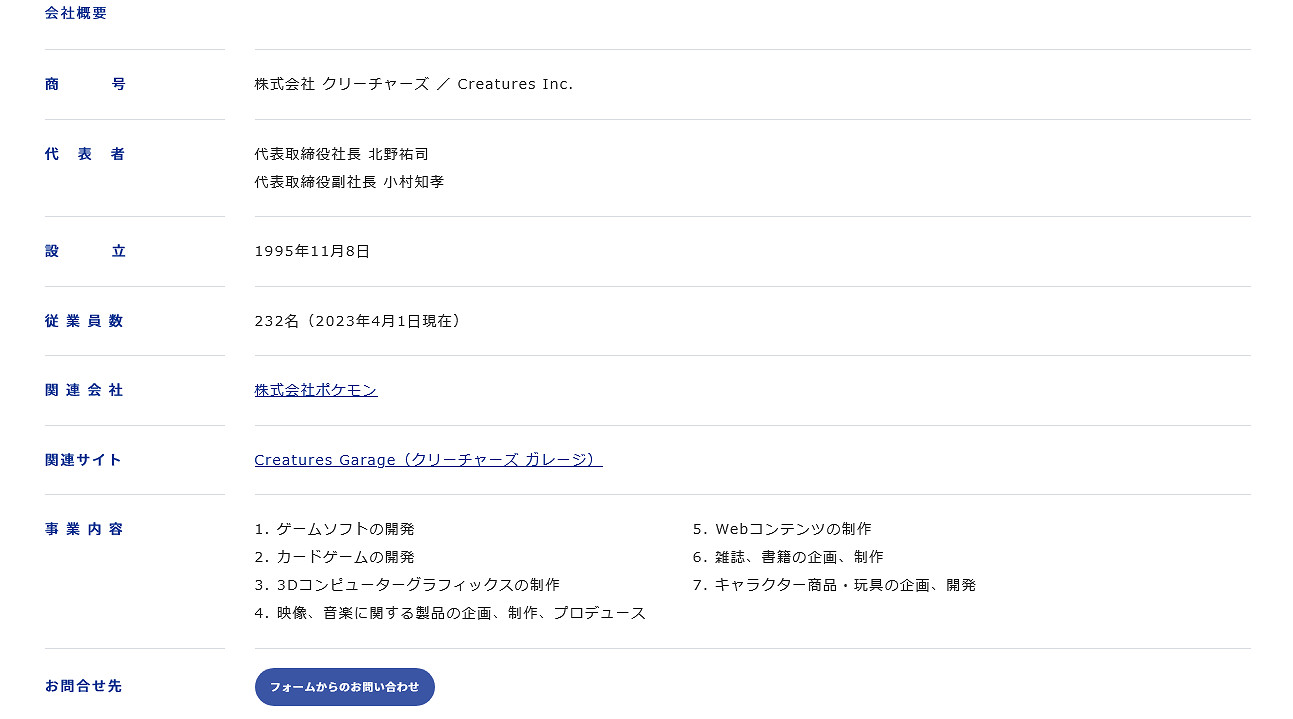 《寶可夢》IP開發商之一Creatures Inc.社長換代 《寶可夢》IP開發商之一Creatures Inc.社長換代