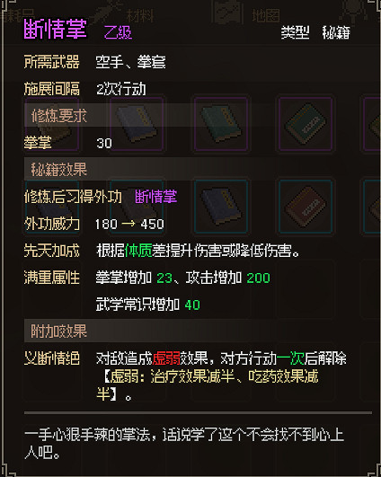 《大俠立誌傳》萌新地圖探索收集攻略 萌新怎麽玩？