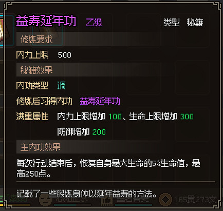 《大俠立誌傳》萌新地圖探索收集攻略 萌新怎麽玩？