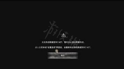 《惡靈古堡4重製版》無法傳送資料怎麽辦?無法傳送資料解決方法介紹 《惡靈古堡4重製版》無法傳送資料怎麽辦?無法傳送資料解決方法介紹