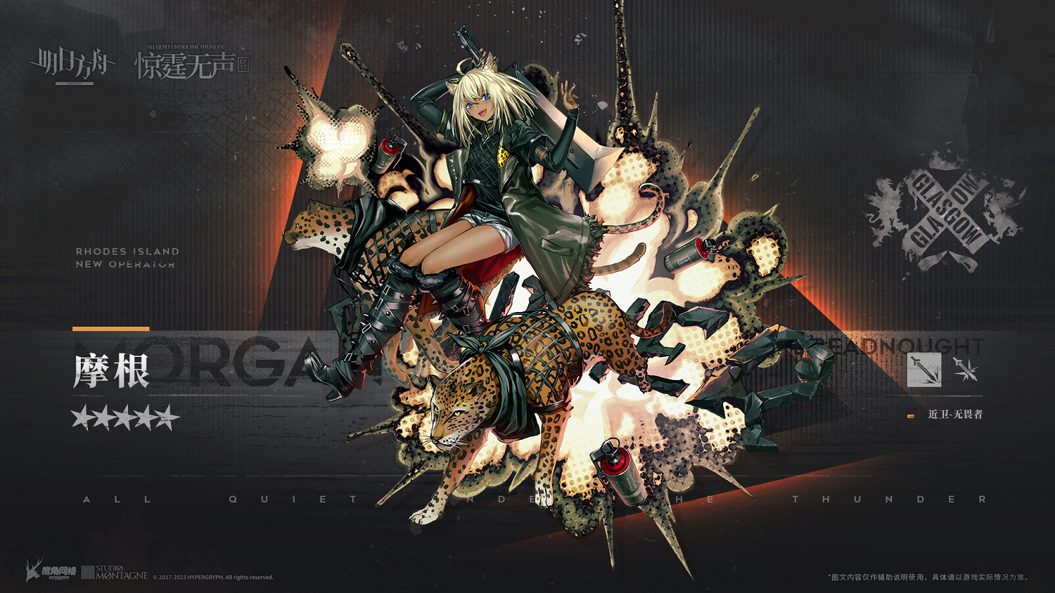 《明日方舟》摩根幹員檔案 EP12主線贈送幹員摩根故事背景 《明日方舟》摩根幹員檔案 EP12主線贈送幹員摩根故事背景