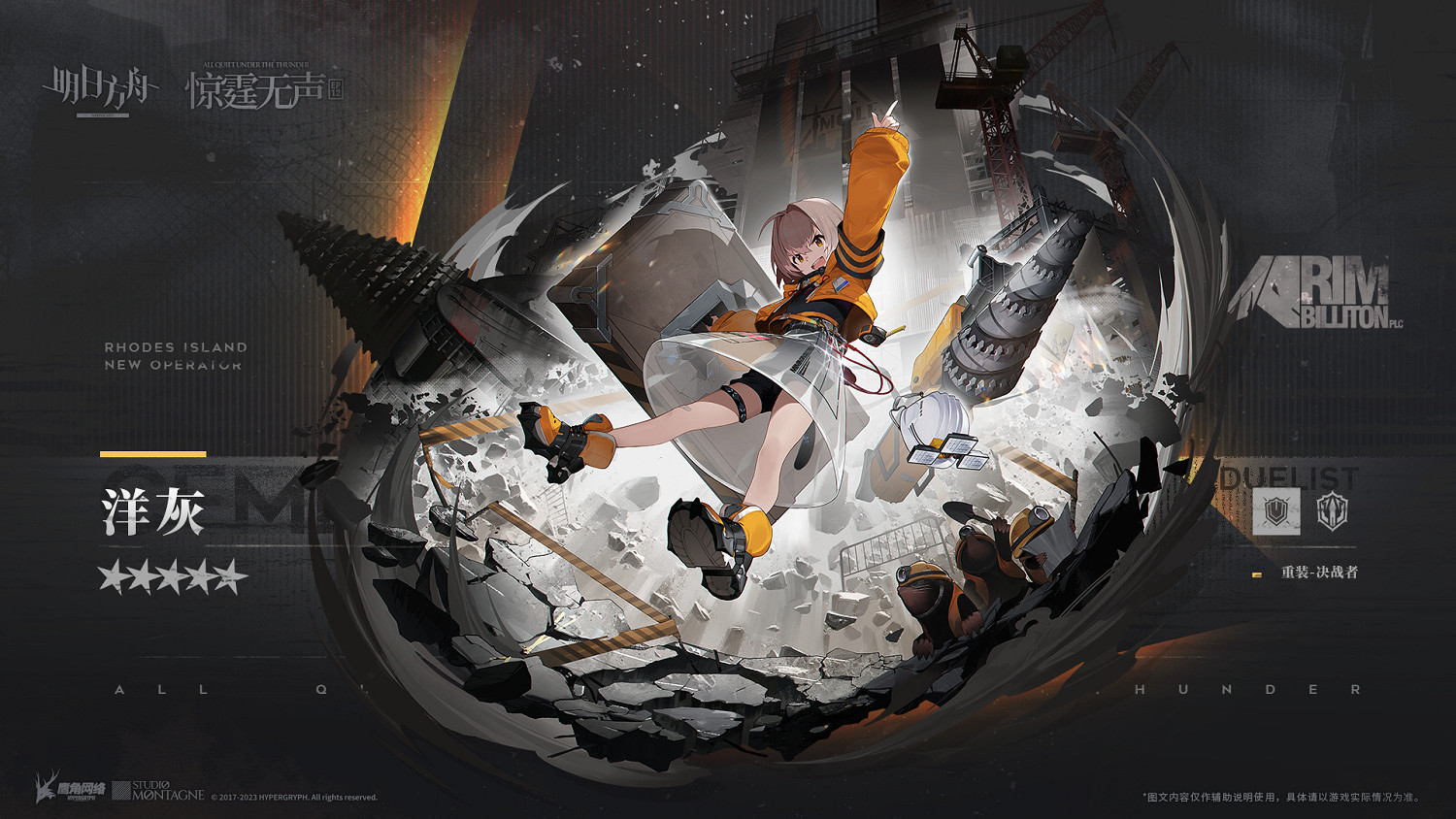 《明日方舟》洋灰幹員檔案介紹 五星重裝幹員洋灰故事背景 《明日方舟》洋灰幹員檔案介紹 五星重裝幹員洋灰故事背景