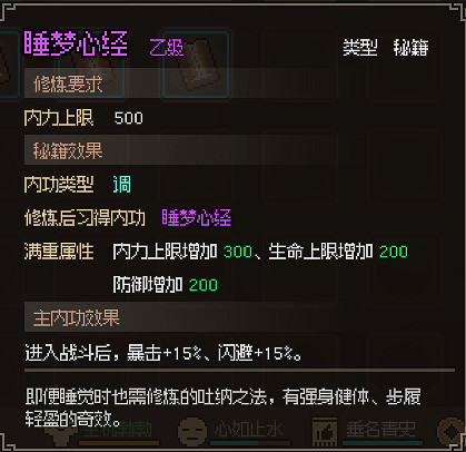 《大俠立誌傳》萌新地圖探索收集攻略 萌新怎麽玩？