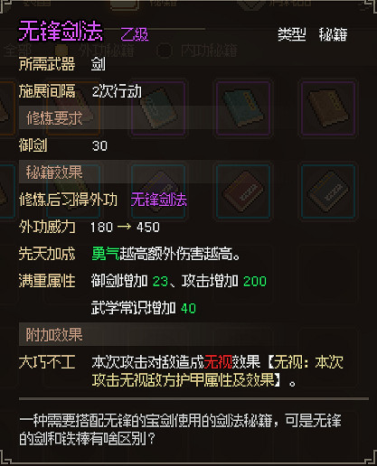 《大俠立誌傳》萌新地圖探索收集攻略 萌新怎麽玩？