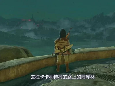 《塞爾達傳說曠野之息》克洛洛果實商人位置在哪?克洛洛果實商人位置分享 《塞爾達傳說曠野之息》克洛洛果實商人位置在哪?克洛洛果實商人位置分享