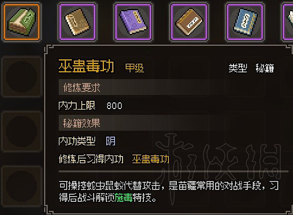 《大俠立誌傳》陰屬性金色功法一覽  有哪些甲級陰屬性功法?