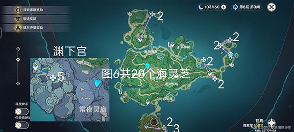 《原神》海靈芝採集路線分享  海靈芝怎麽採集？