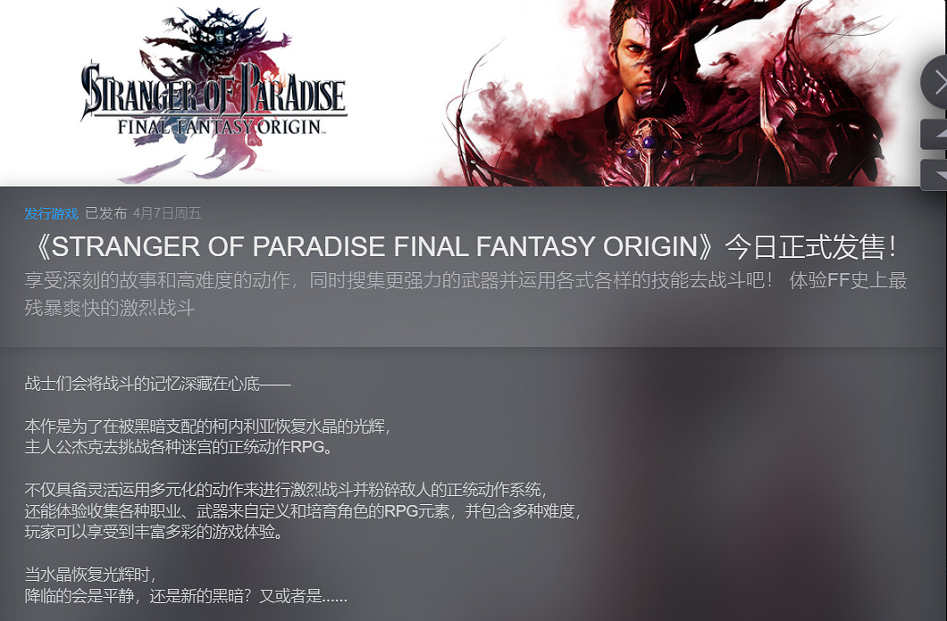 《最終幻想:起源》結束Epic獨占今日正式登陸Steam! 《最終幻想:起源》結束Epic獨占今日正式登陸Steam!