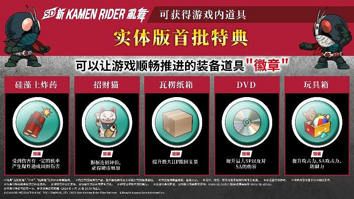 《SD 新 KAMEN RIDER 亂舞》公開DLC及特典情報！