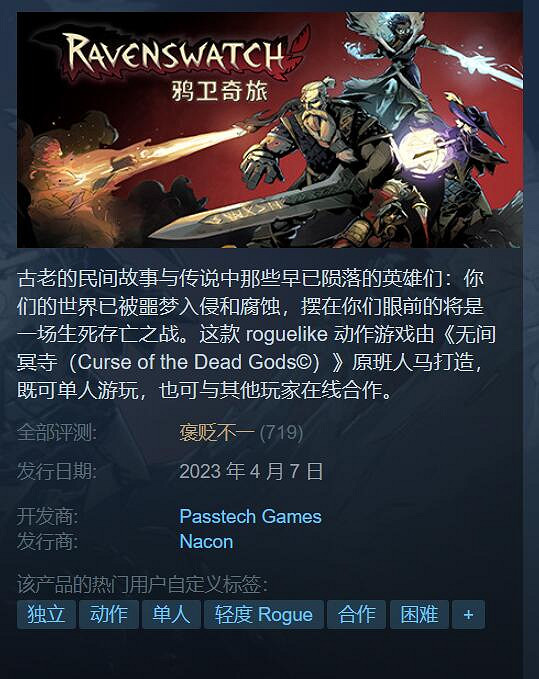 半小時就玩了個Demo？《鴉衛奇旅》Steam褒貶不一