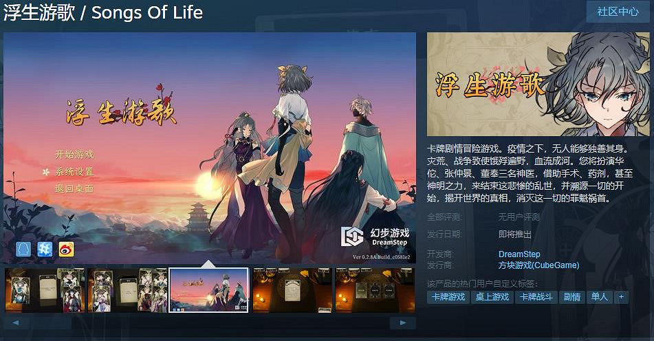 卡牌遊戲《浮生遊歌》Steam頁面上線 發售日期待定