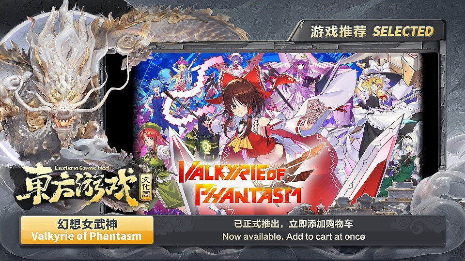 東方遊戲文化周精彩搶先預告 4月12日正式開啟