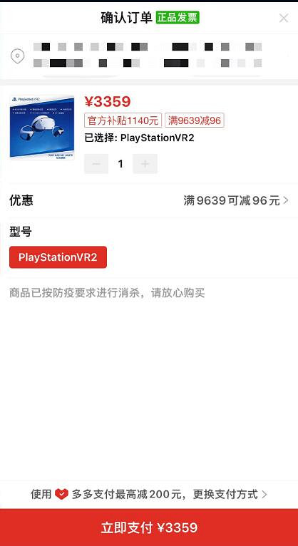 直降1140元！PS VR2拚多多促銷3359元！別買 還會降