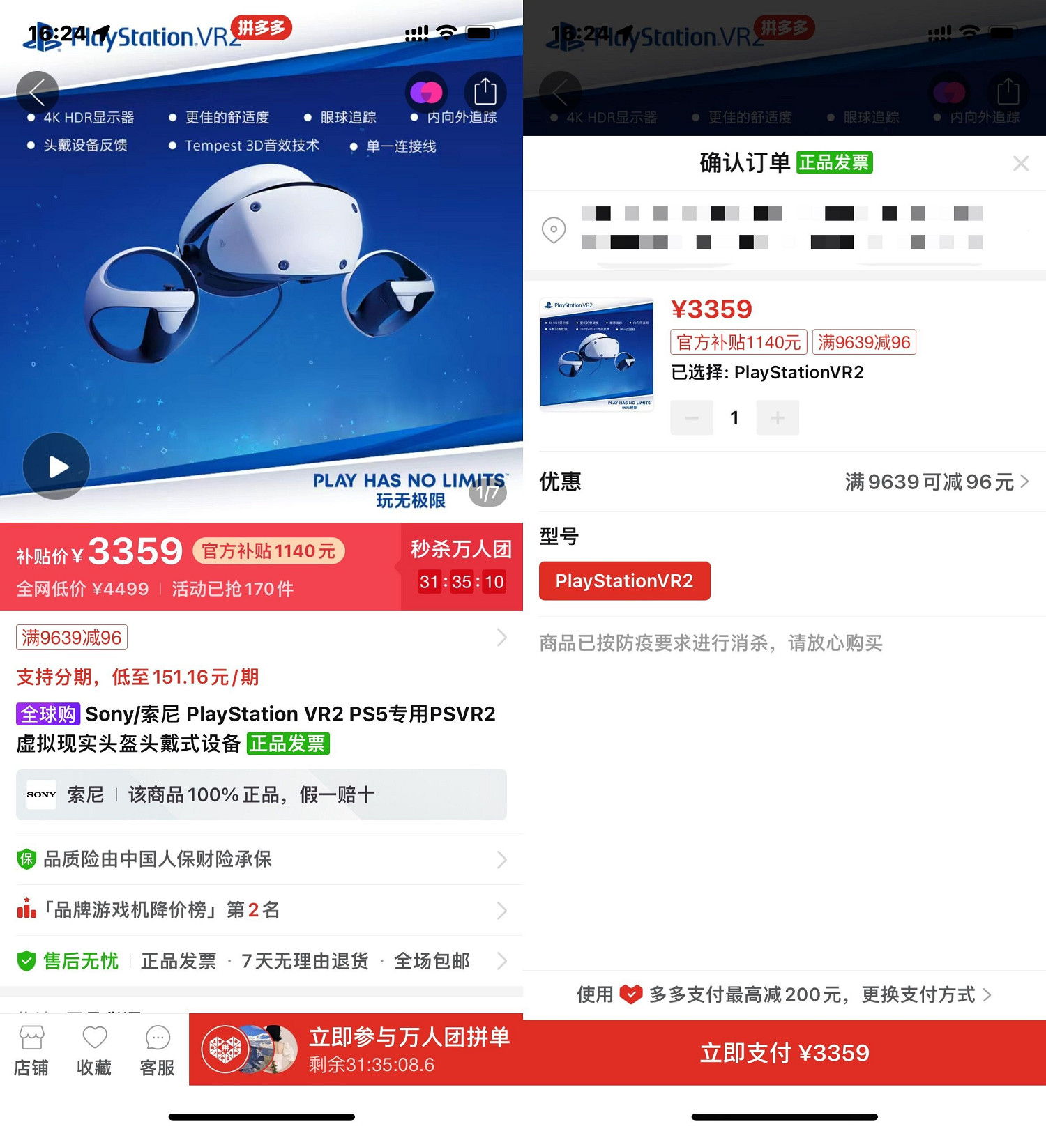 跌破3400元！拚多多百億補貼國行版PS VR2再迎降價！