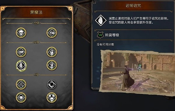 《霍格華茲的傳承》黑魔法流派怎麽玩?黑魔法技能推薦 《霍格華茲的傳承》黑魔法流派怎麽玩?黑魔法技能推薦