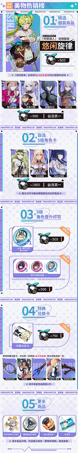 《崩壞3》趣樂集市能換什麽 趣樂集市兌換一覽