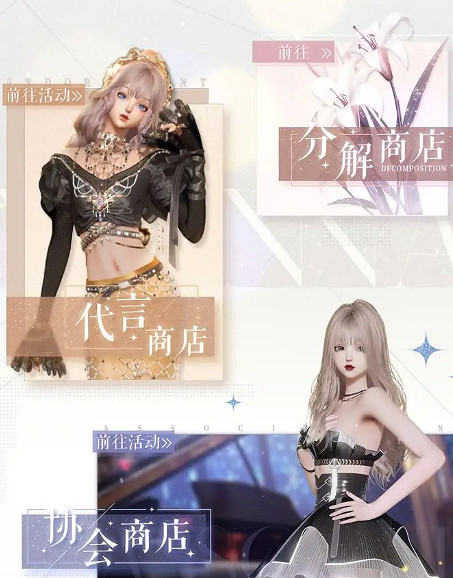 《以閃亮之名》兌換商鋪 常用的兌換商鋪有哪些