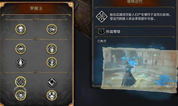 《霍格華茲的傳承》黑魔法流派怎麽玩?黑魔法技能推薦 《霍格華茲的傳承》黑魔法流派怎麽玩?黑魔法技能推薦