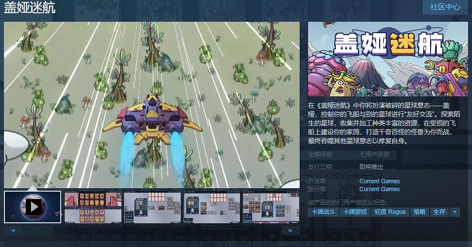 卡牌遊戲《蓋婭迷航》Steam頁面上線 支援中文