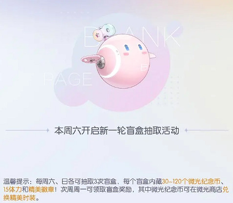 《以閃亮之名》盲盒工坊怎麽樣 盲盒工坊值得抽嗎