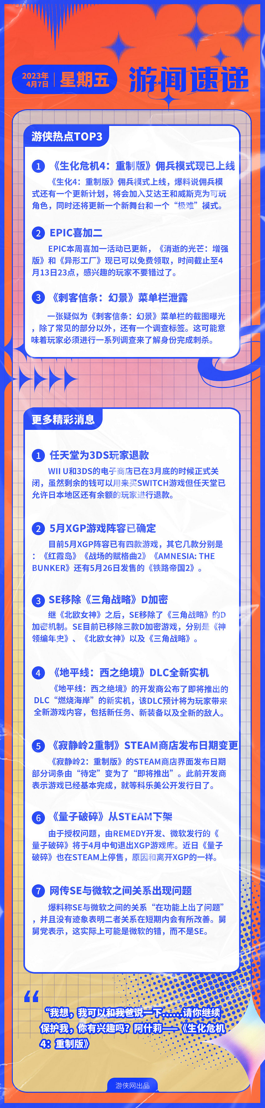 早報：《生化4RE》傭兵模式上線 Epic喜加二！