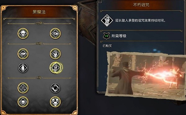 《霍格華茲的傳承》黑魔法流派怎麽玩?黑魔法技能推薦 《霍格華茲的傳承》黑魔法流派怎麽玩?黑魔法技能推薦