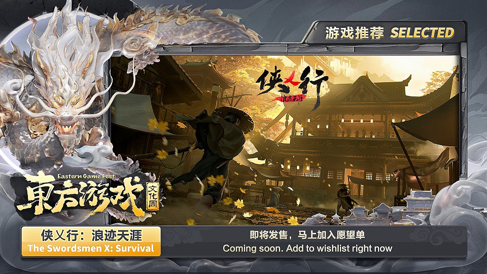 國風武俠爭鋒 東方遊戲文化周精彩搶先預告 國風武俠爭鋒 東方遊戲文化周精彩搶先預告