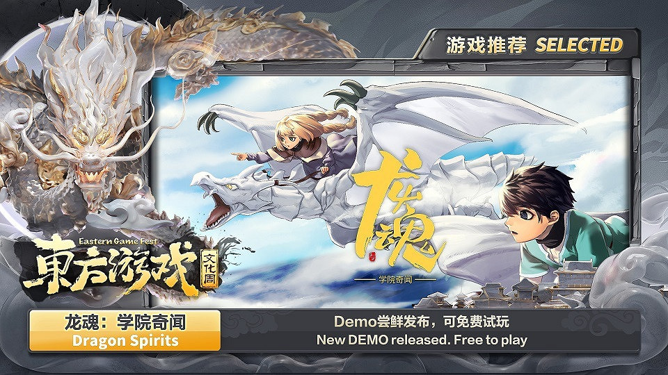 東方遊戲文化周精彩搶先預告 4月12日正式開啟