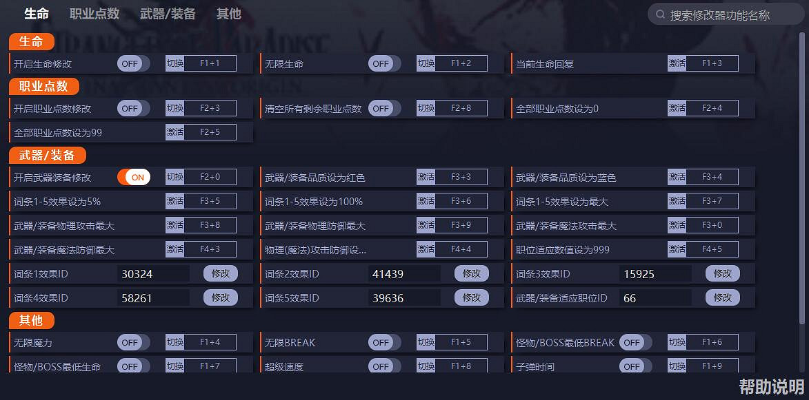 《最終幻想:起源》一修大師34項修改器v1.32發布！