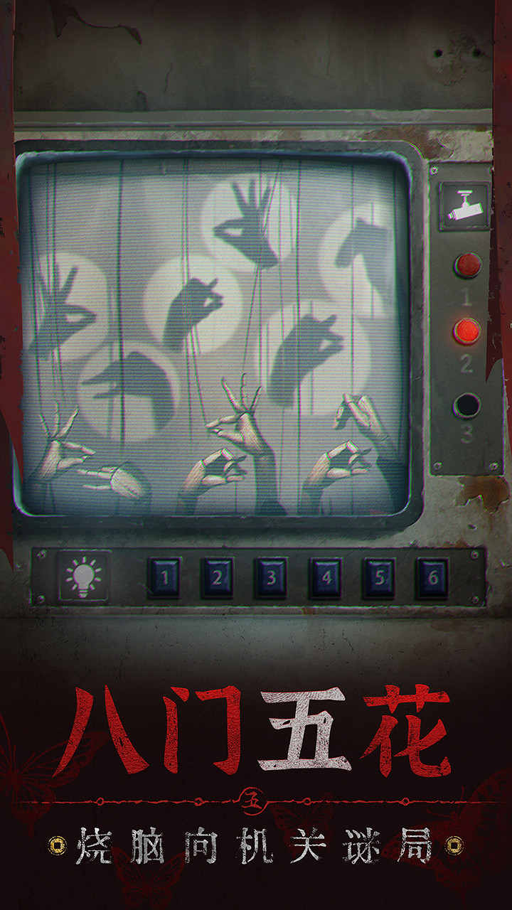 紙嫁衣5《無間夢境》來生戲篇PV公布 預約同步開啟!