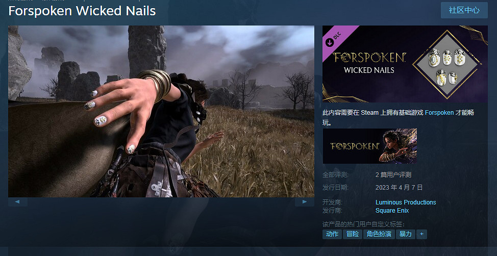 能不能幹點正事？《FORSPOKEN》推出免費美甲DLC