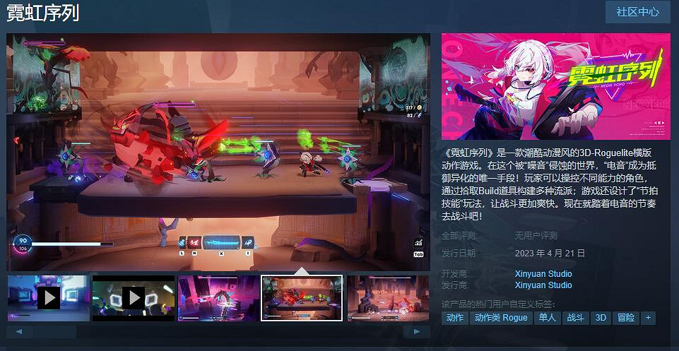 3D-Roguelite橫版動作遊戲《霓虹序列》Steam頁面上線 4月21日發售