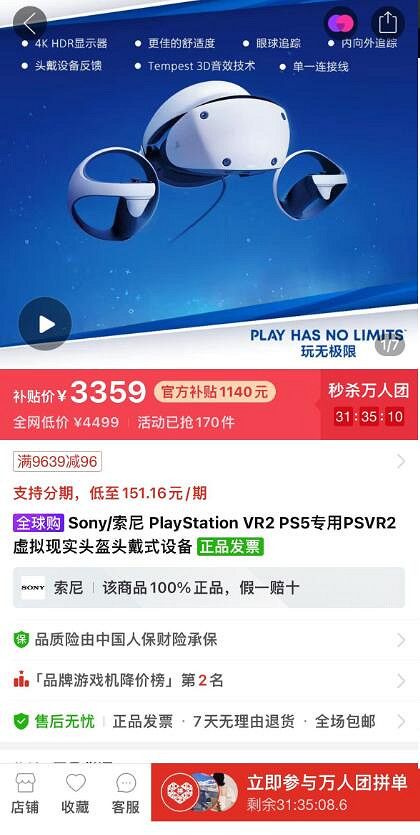 直降1140元！PS VR2拚多多促銷3359元！別買 還會降