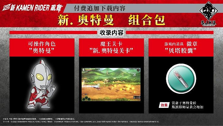 《SD 新 KAMEN RIDER 亂舞》公開DLC及特典情報！