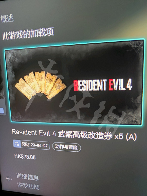 《惡靈古堡4重製版》高級改造券多少錢? 高級改造券價格 《惡靈古堡4重製版》高級改造券多少錢? 高級改造券價格