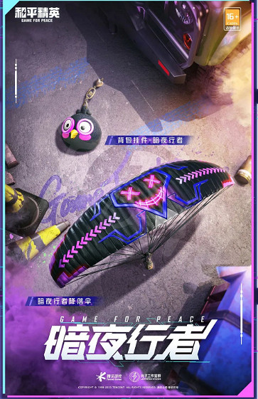 《和平精英》新皮膚怎麽樣 新皮膚暗夜行者套裝一覽 《和平精英》新皮膚怎麽樣 新皮膚暗夜行者套裝一覽