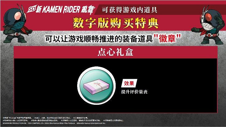 《SD 新 KAMEN RIDER 亂舞》公開DLC及特典情報！