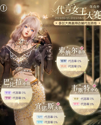 《以閃亮之名》代言女王怎麽過 代言女王通關攻略詳解