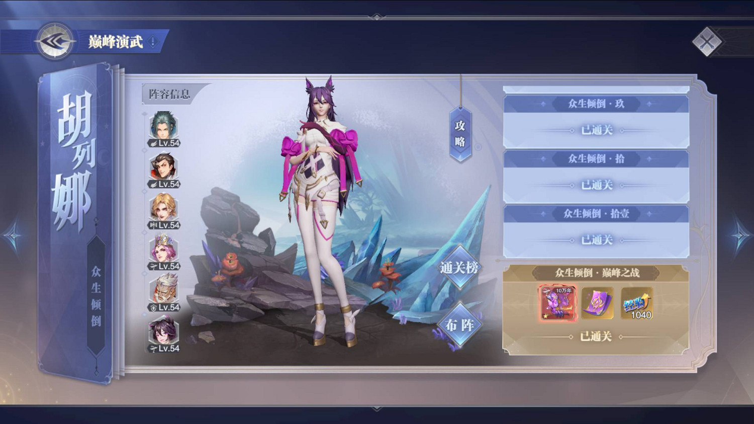 《斗羅大陸魂師對決》眾生傾倒巔峰怎麽過 眾生傾倒胡列娜通關攻略