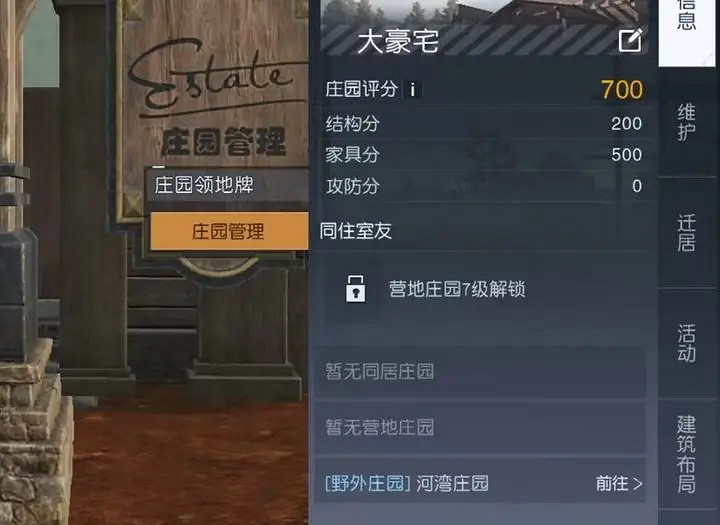 《黎明覺醒》莊園評分怎麽刷 莊園評分獲得方法 《黎明覺醒》莊園評分怎麽刷 莊園評分獲得方法