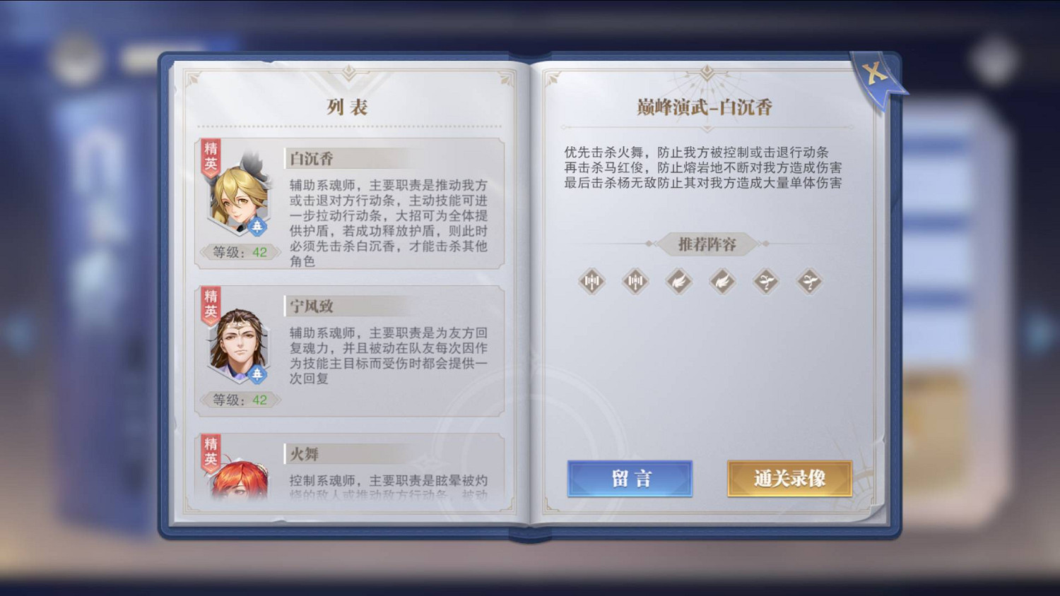 《斗羅大陸魂師對決》雁雨沉香巔峰之戰攻略 雁雨沉香怎麽過 《斗羅大陸魂師對決》雁雨沉香巔峰之戰攻略 雁雨沉香怎麽過