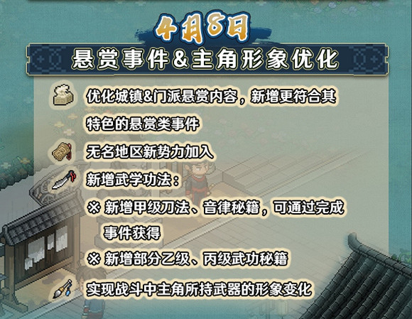 《大俠立誌傳》4.8更新內容一覽  有什麽新的內容？